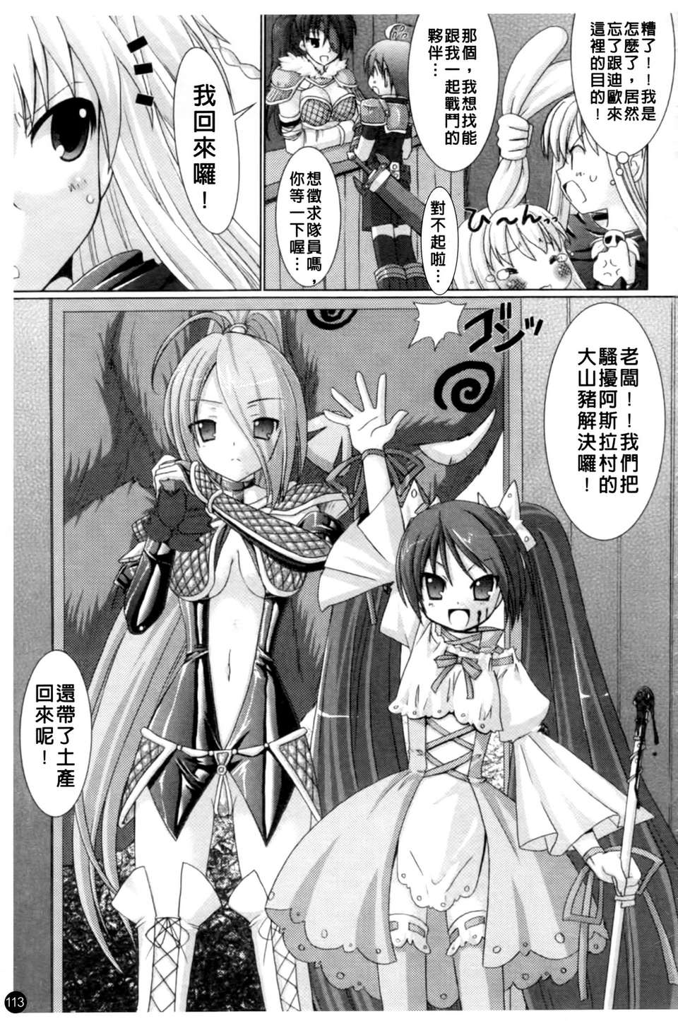 [Rusty Soul&或十せねか][Brandish][SA][中漫] 116/164 