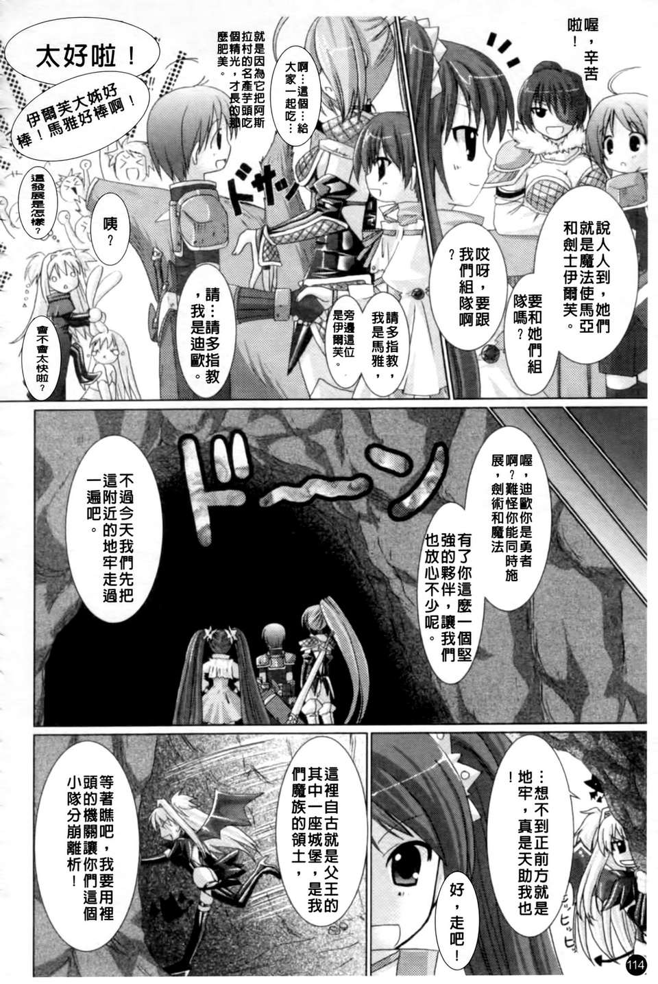 [Rusty Soul&或十せねか][Brandish][SA][中漫] 117/164 