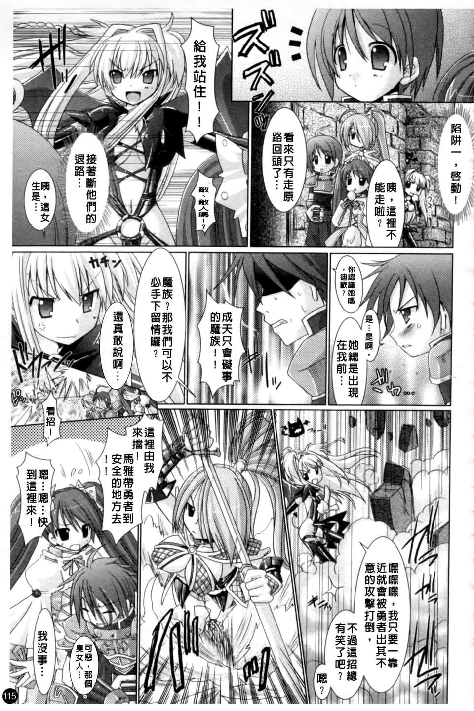 [Rusty Soul&或十せねか][Brandish][SA][中漫] 118/164 