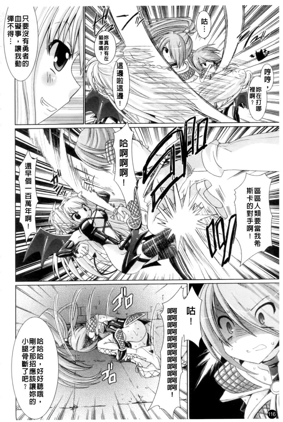 [Rusty Soul&或十せねか][Brandish][SA][中漫] 119/164 