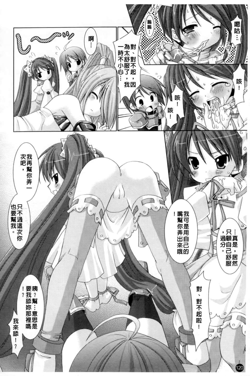 [Rusty Soul&或十せねか][Brandish][SA][中漫] 121/164 