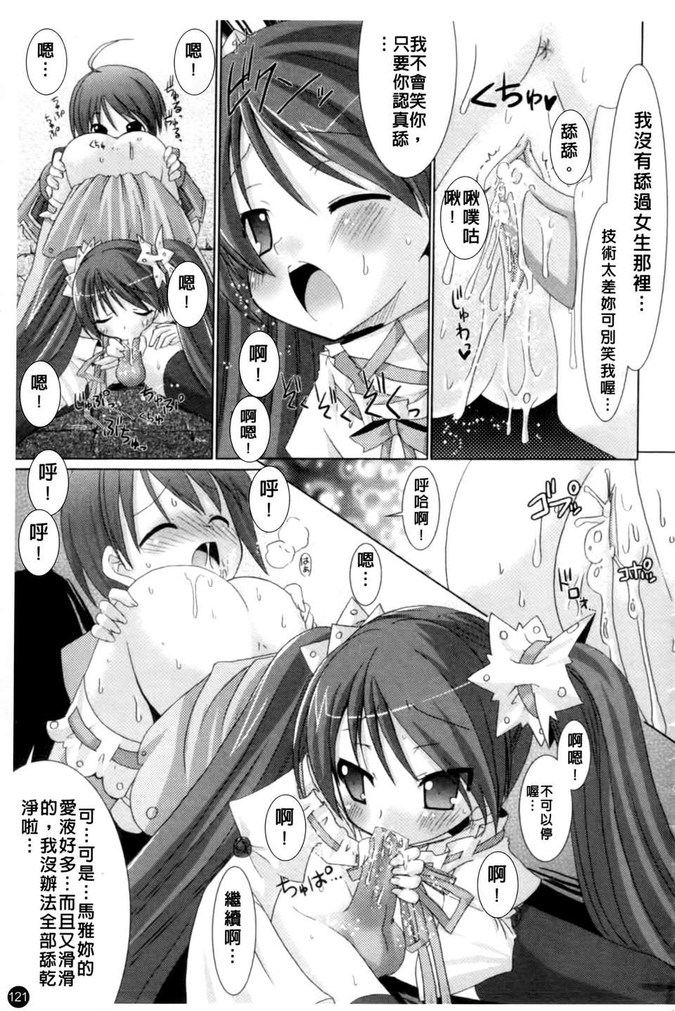 [Rusty Soul&或十せねか][Brandish][SA][中漫] 124/164 