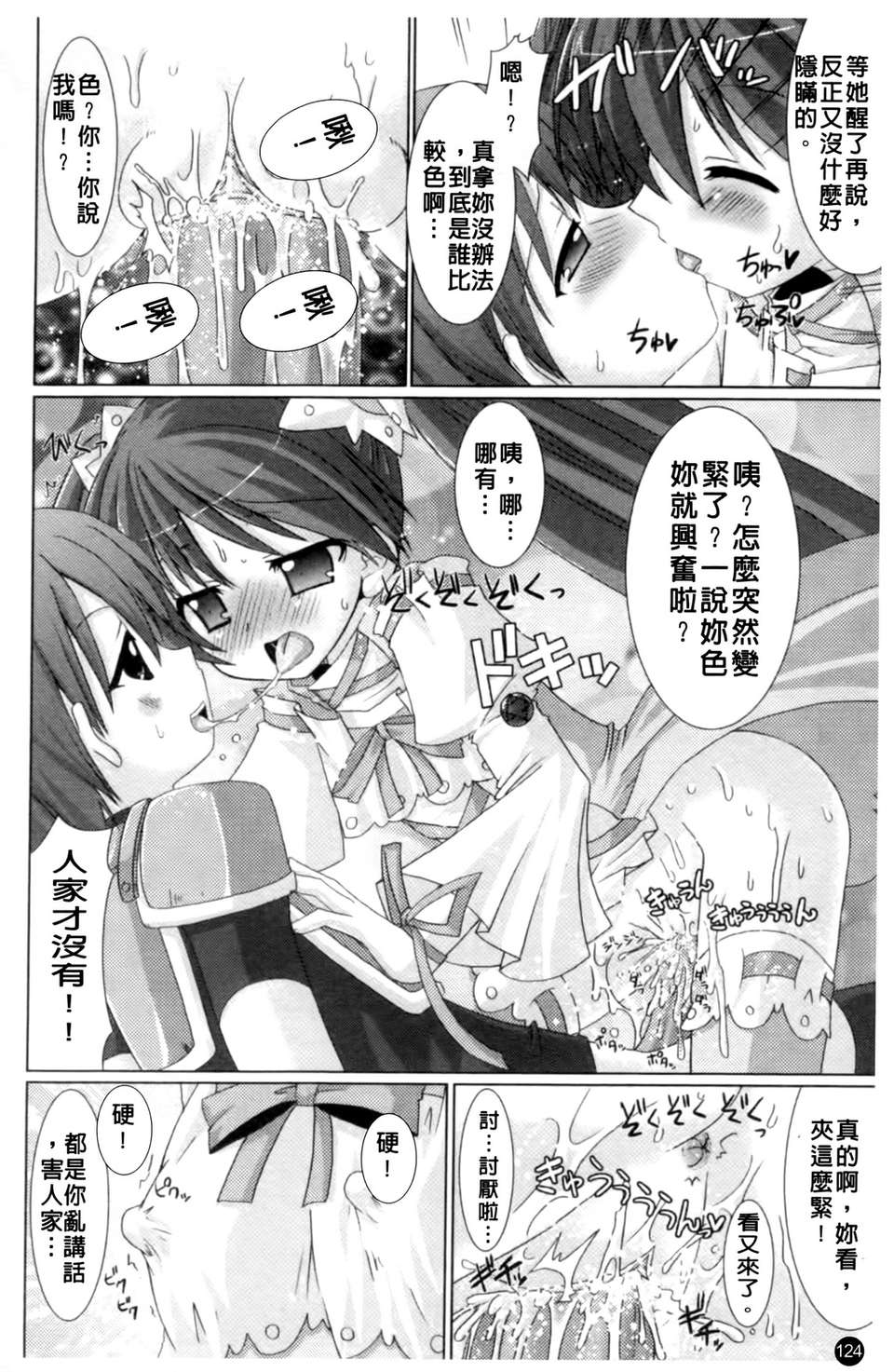 [Rusty Soul&或十せねか][Brandish][SA][中漫] 127/164 