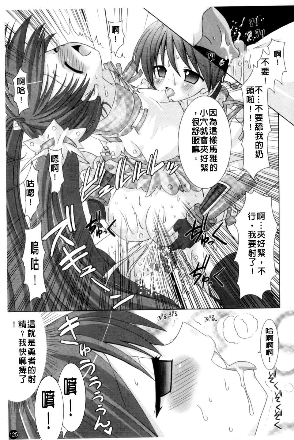 [Rusty Soul&或十せねか][Brandish][SA][中漫] 128/164 