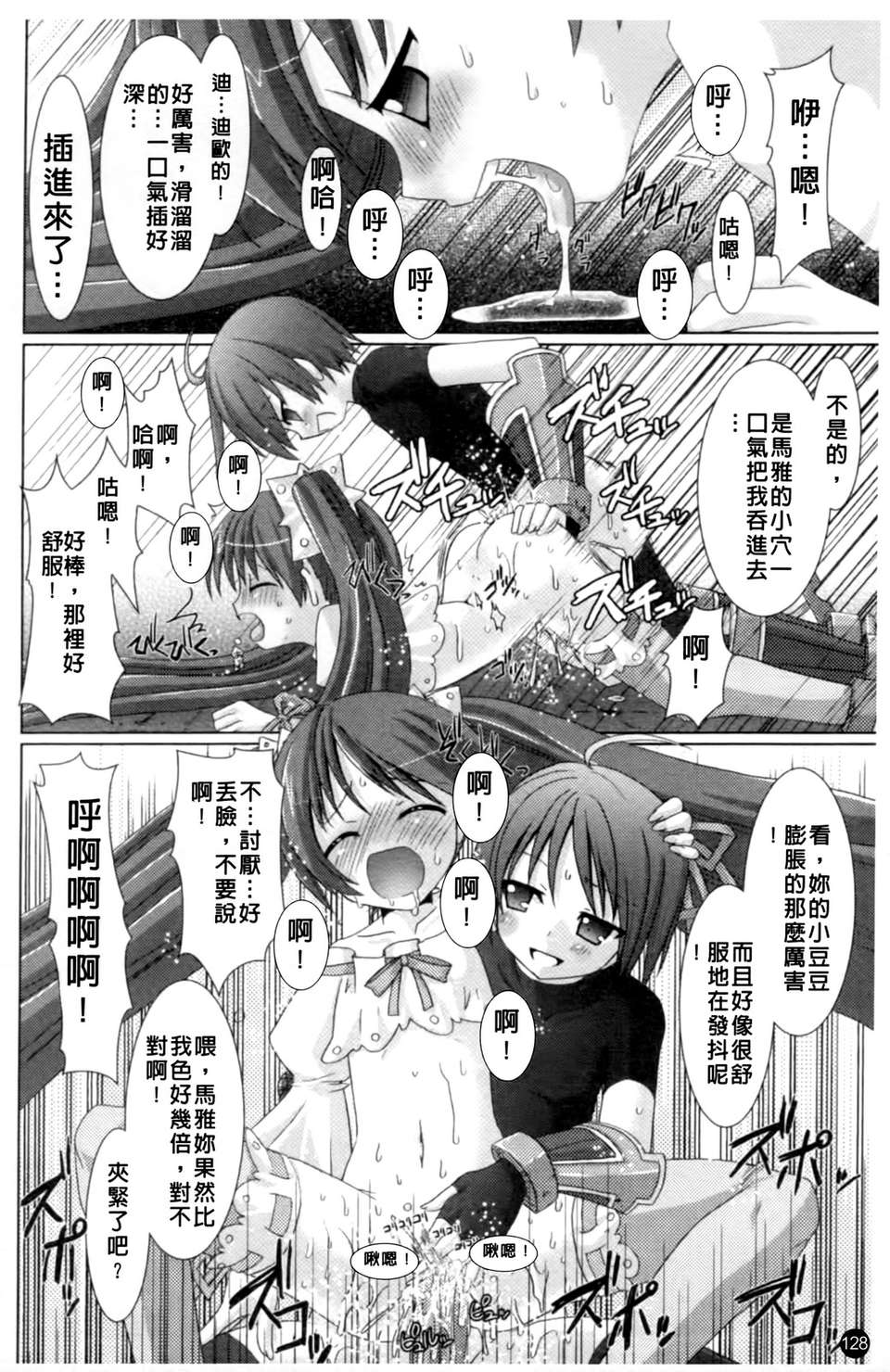 [Rusty Soul&或十せねか][Brandish][SA][中漫] 131/164 
