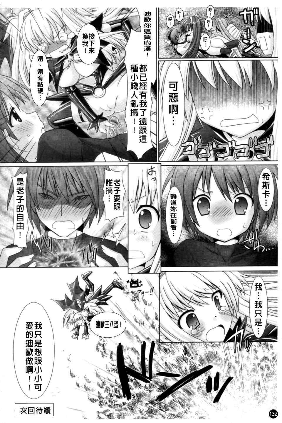 [Rusty Soul&或十せねか][Brandish][SA][中漫] 135/164 