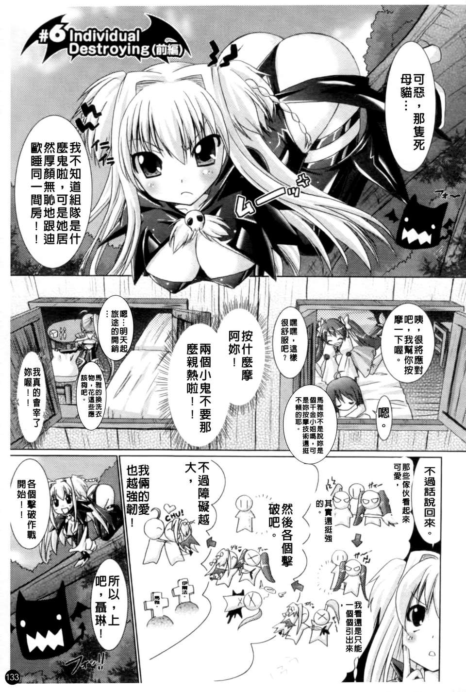 [Rusty Soul&或十せねか][Brandish][SA][中漫] 136/164 