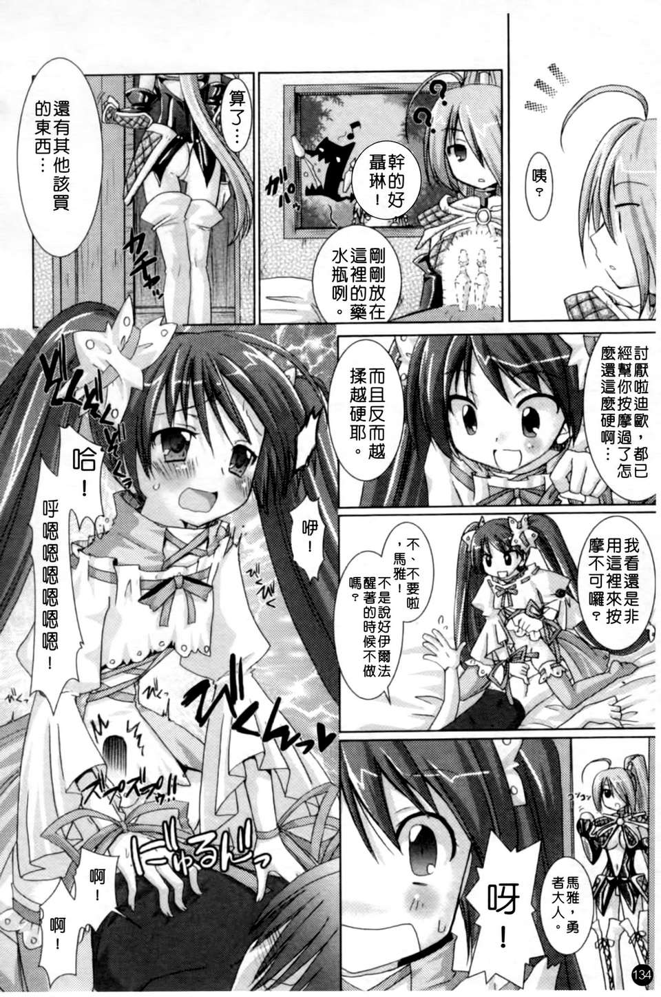 [Rusty Soul&或十せねか][Brandish][SA][中漫] 137/164 