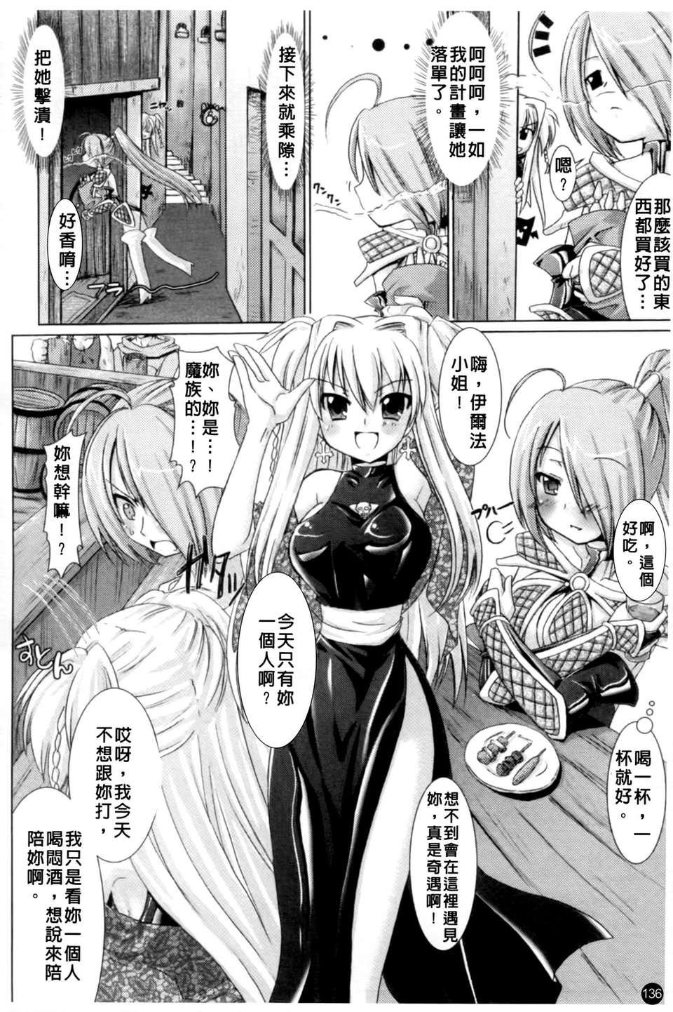 [Rusty Soul&或十せねか][Brandish][SA][中漫] 139/164 