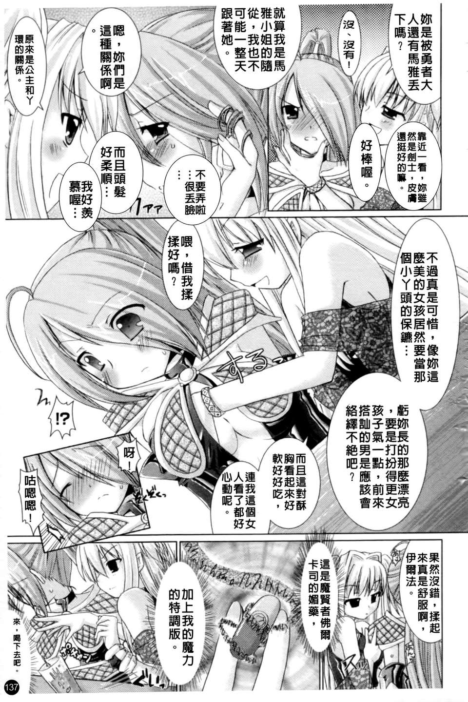 [Rusty Soul&或十せねか][Brandish][SA][中漫] 140/164 