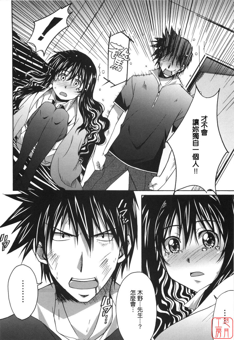 [PONPON]ぼいトレ ! 109/197 