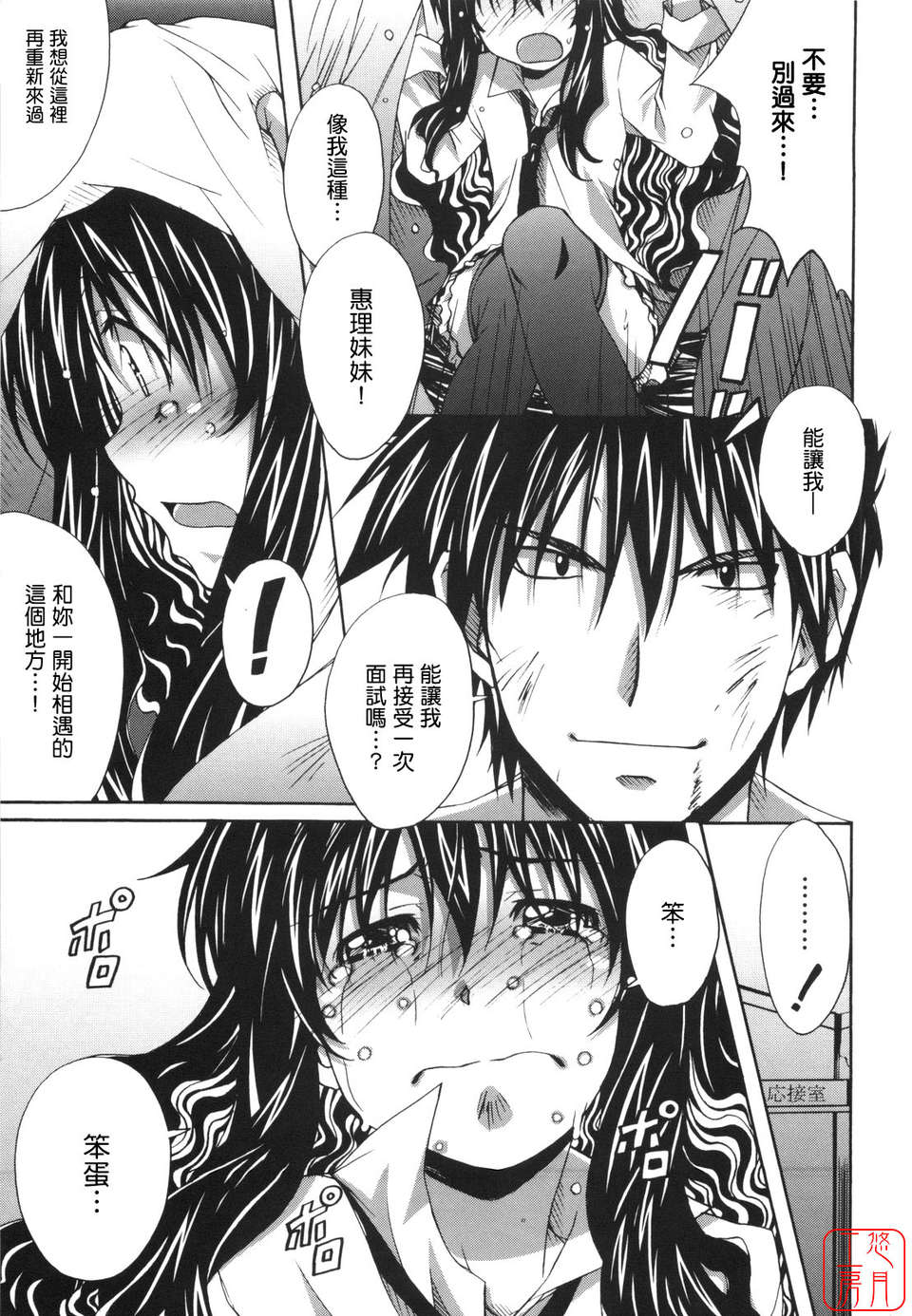 [PONPON]ぼいトレ ! 110/197 