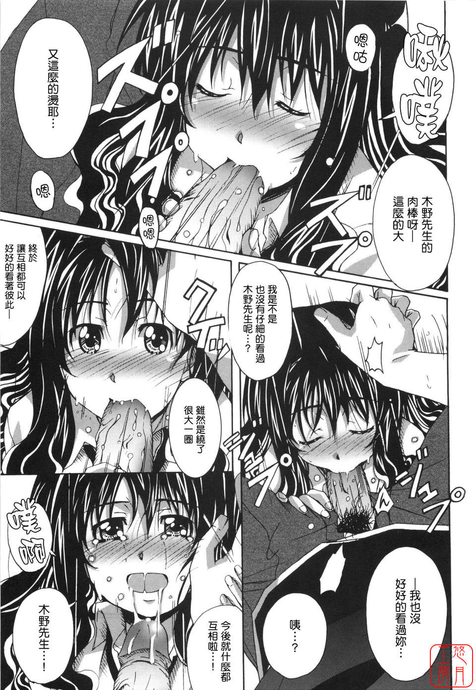 [PONPON]ぼいトレ ! 116/197 