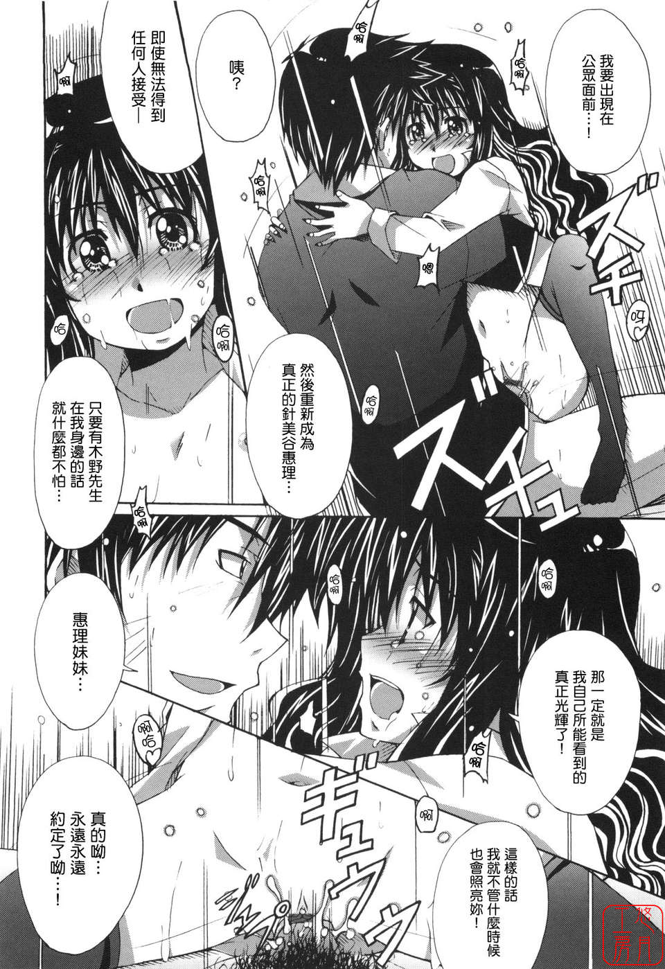 [PONPON]ぼいトレ ! 119/197 