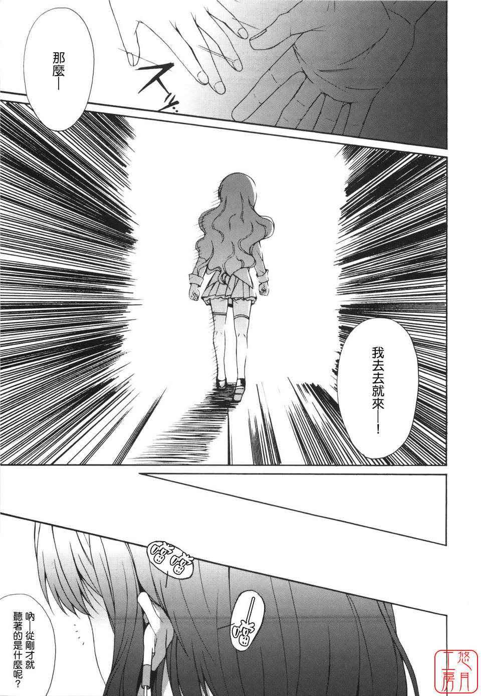 [PONPON]ぼいトレ ! 122/197 