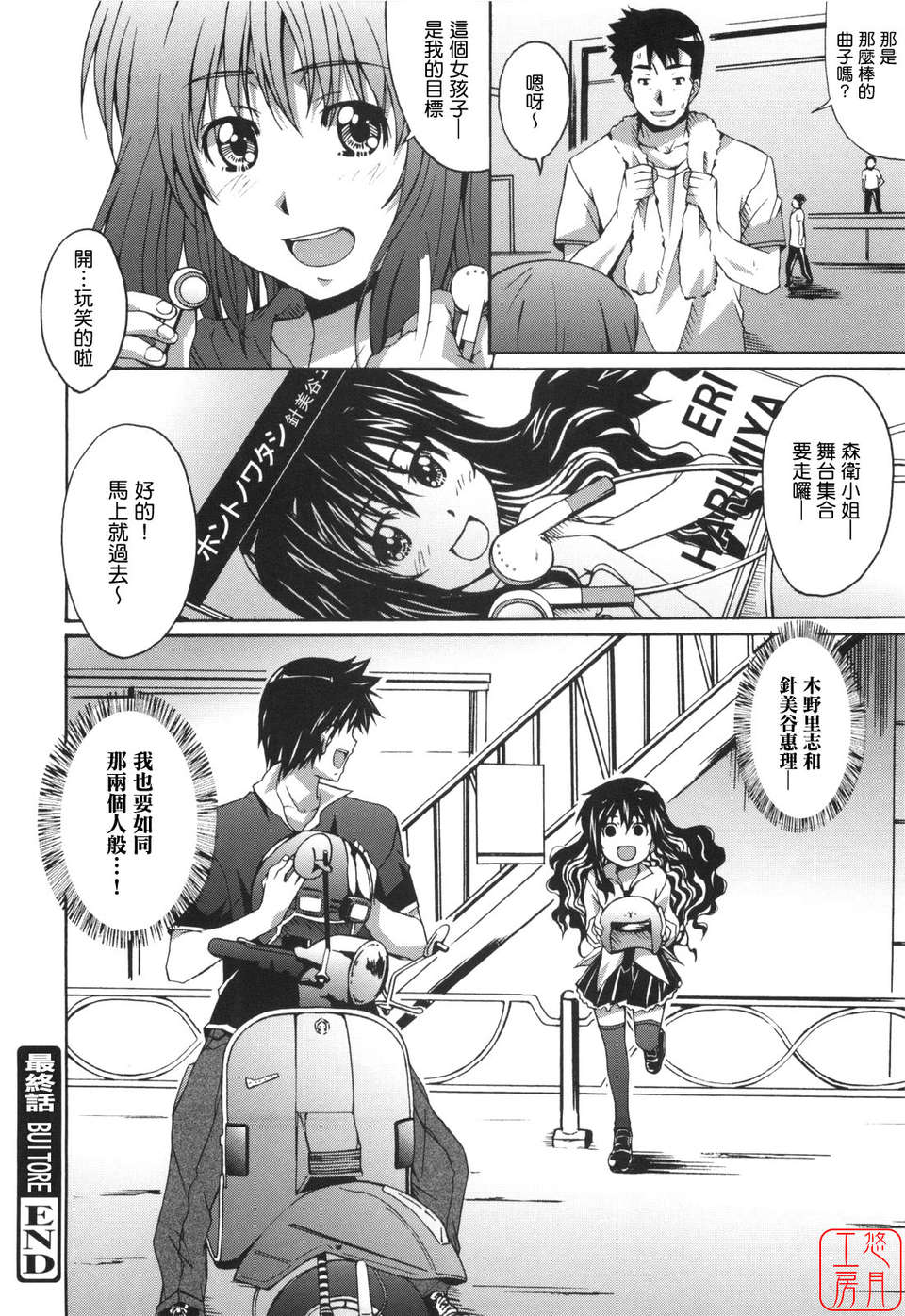 [PONPON]ぼいトレ ! 123/197 