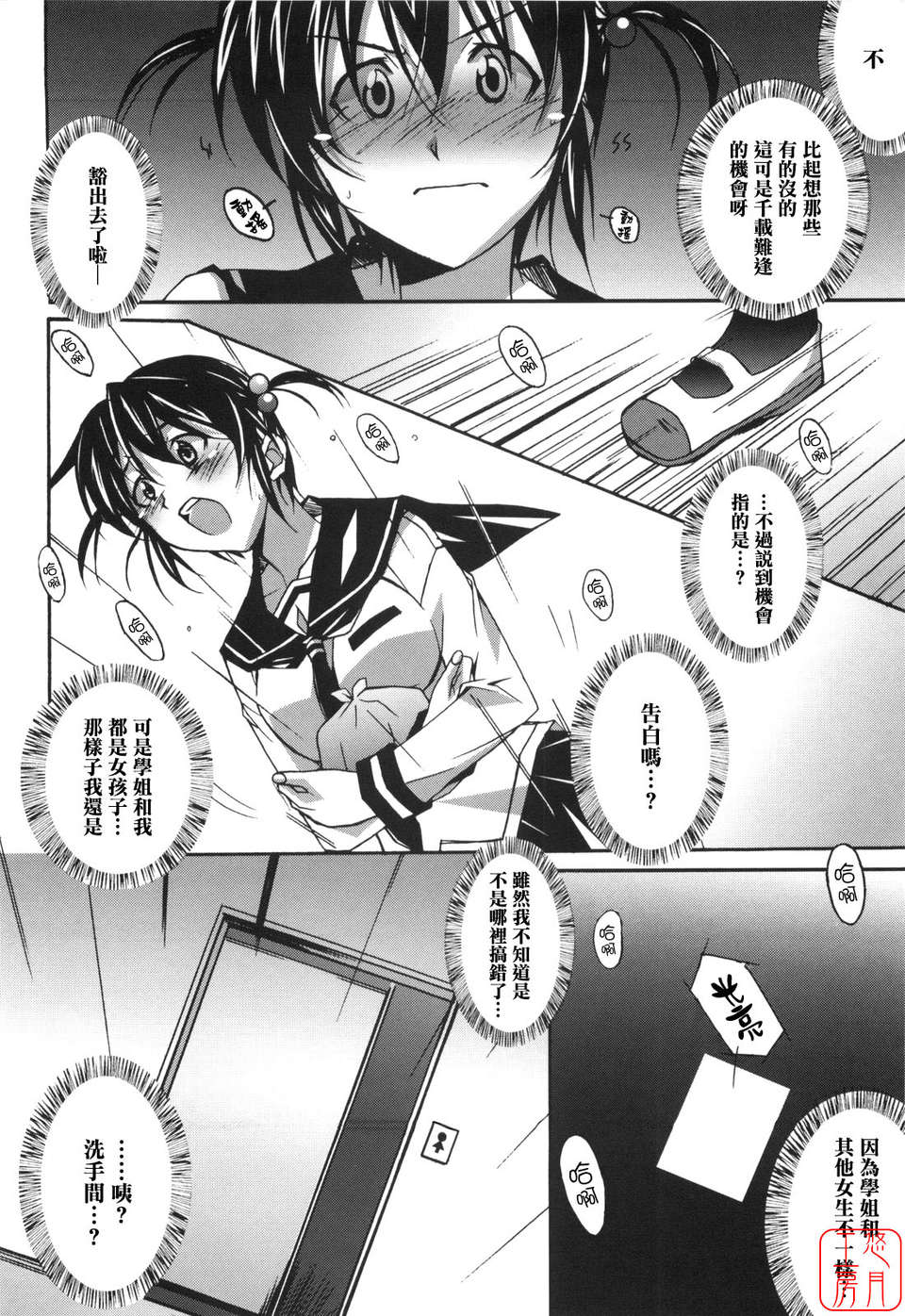 [PONPON]ぼいトレ ! 131/197 