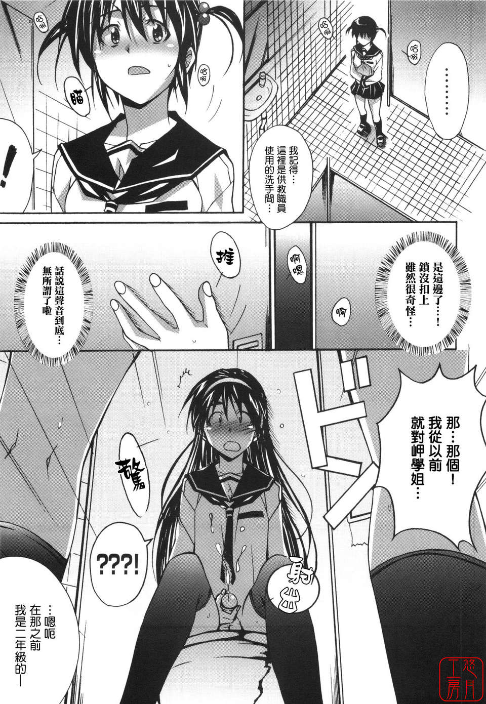 [PONPON]ぼいトレ ! 132/197 