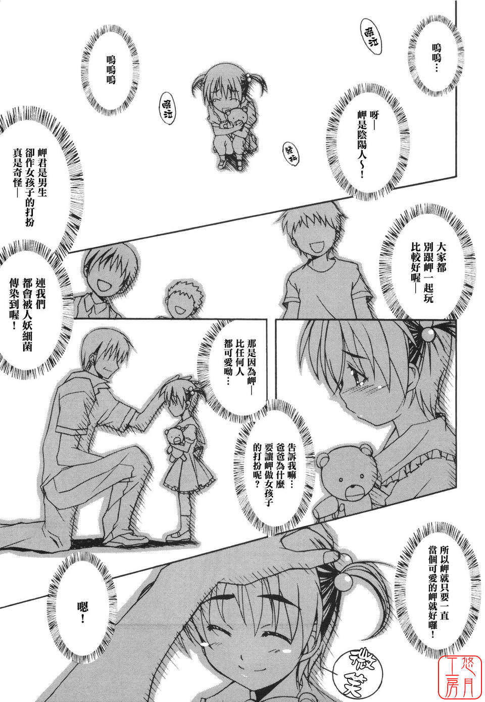 [PONPON]ぼいトレ ! 142/197 