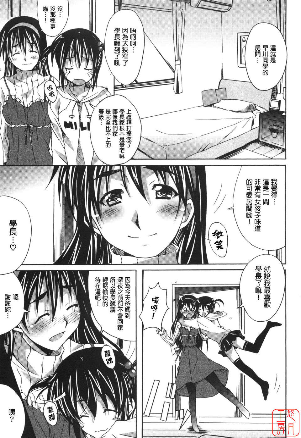 [PONPON]ぼいトレ ! 144/197 