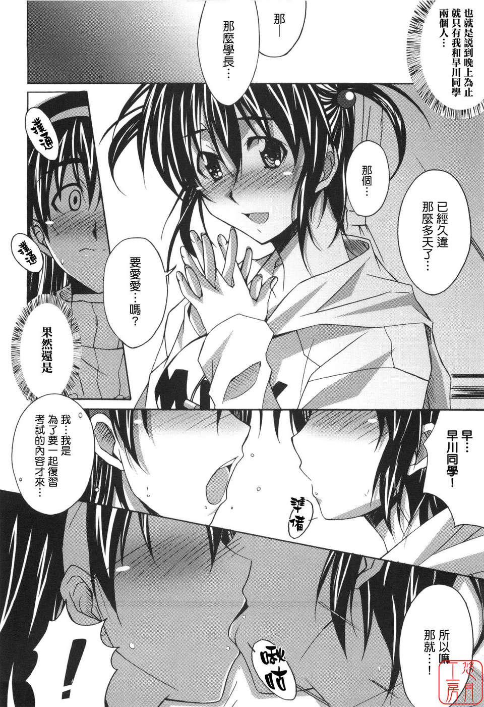 [PONPON]ぼいトレ ! 145/197 