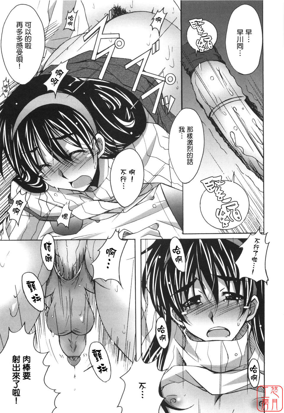 [PONPON]ぼいトレ ! 152/197 