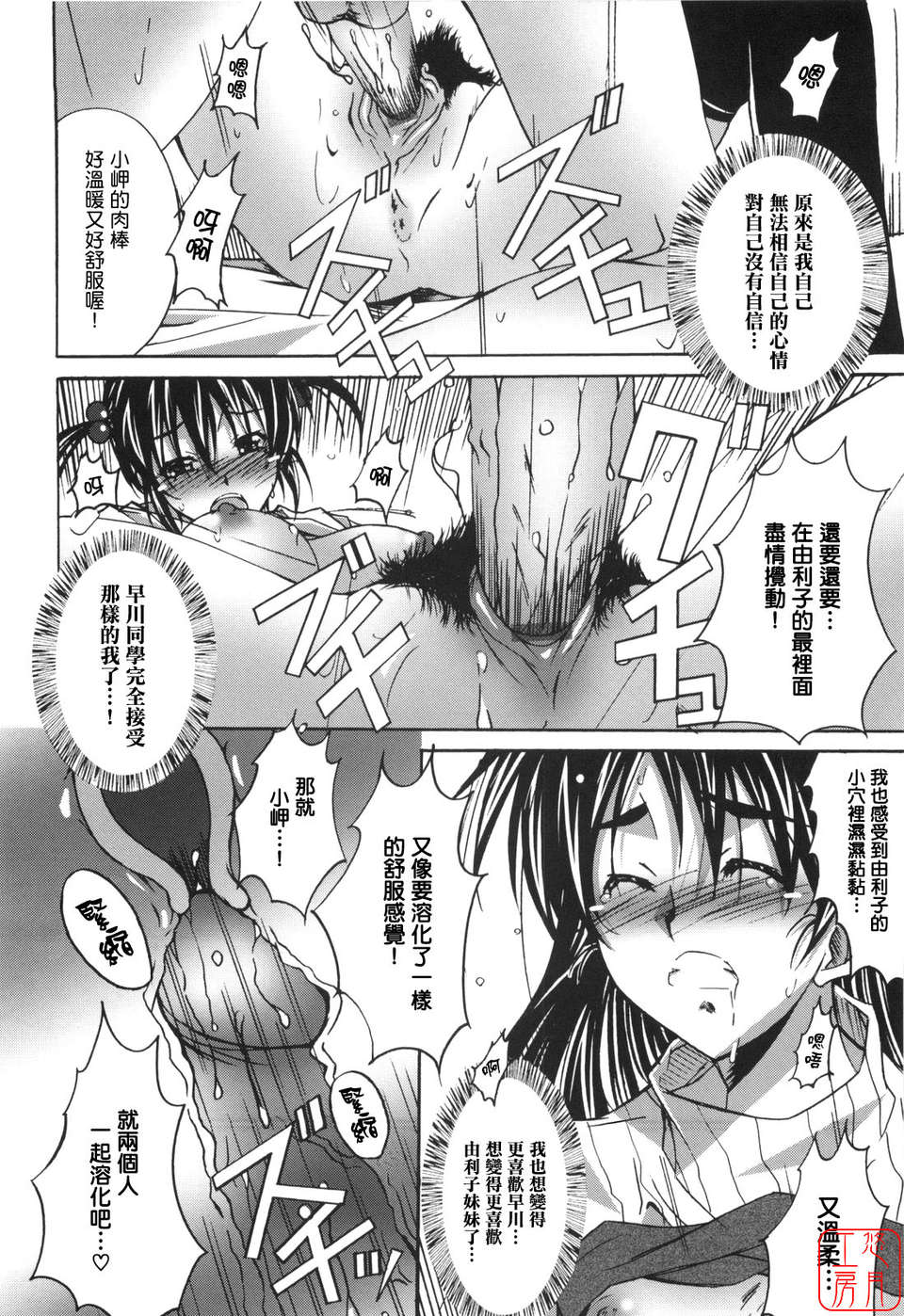 [PONPON]ぼいトレ ! 155/197 