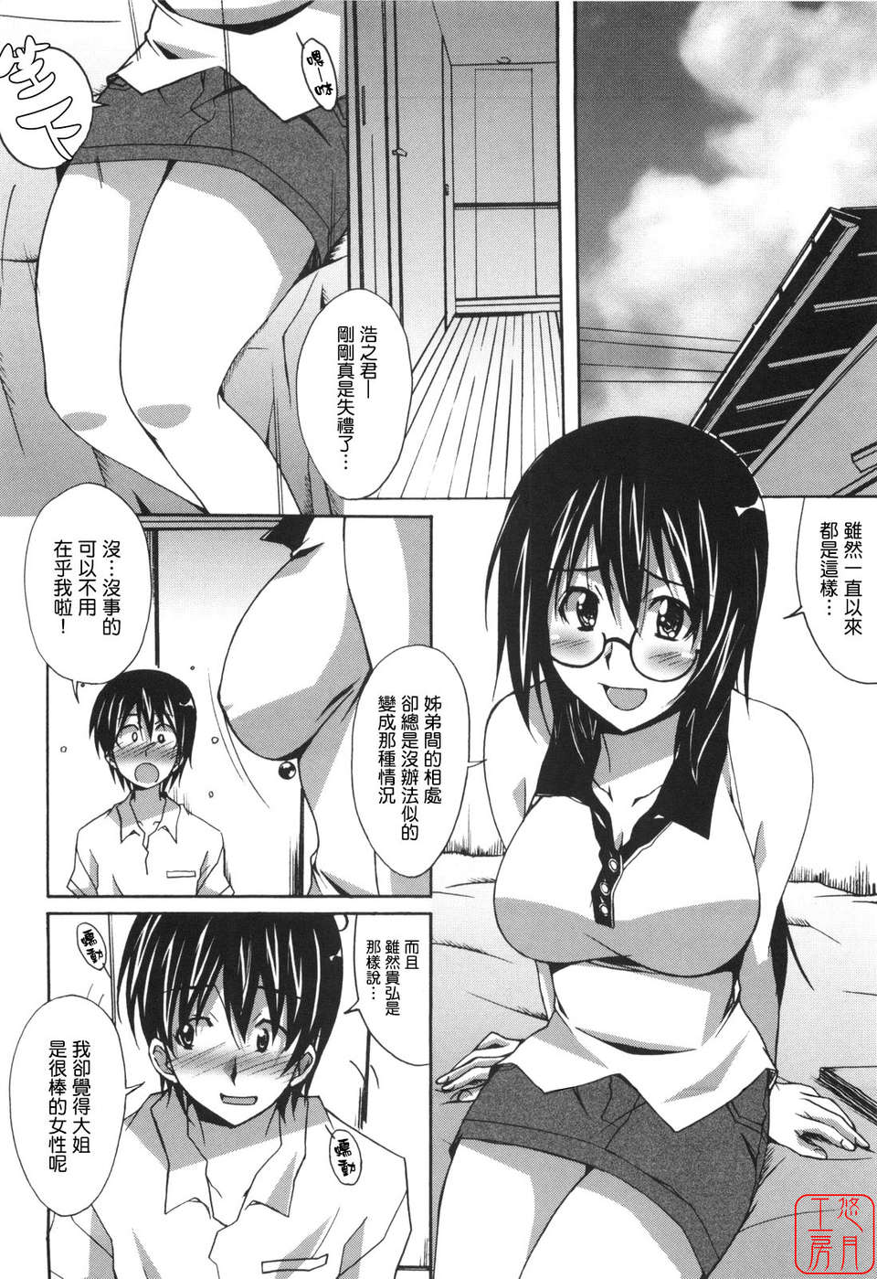 [PONPON]ぼいトレ ! 161/197 
