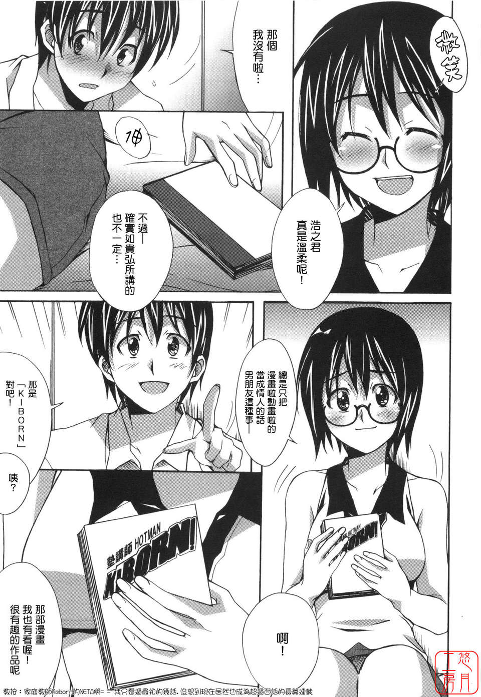 [PONPON]ぼいトレ ! 162/197 