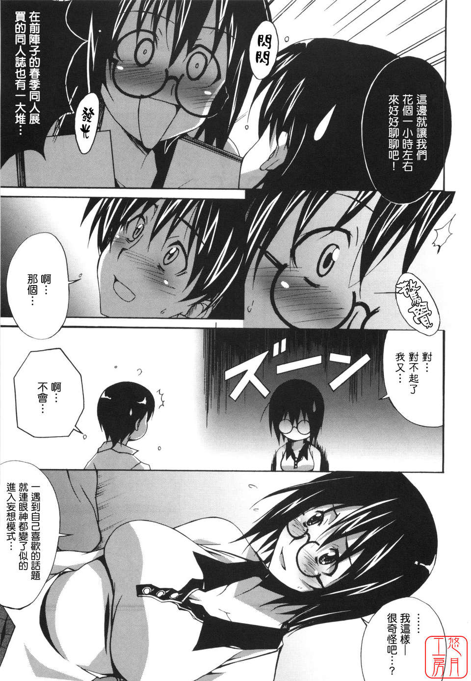 [PONPON]ぼいトレ ! 164/197 