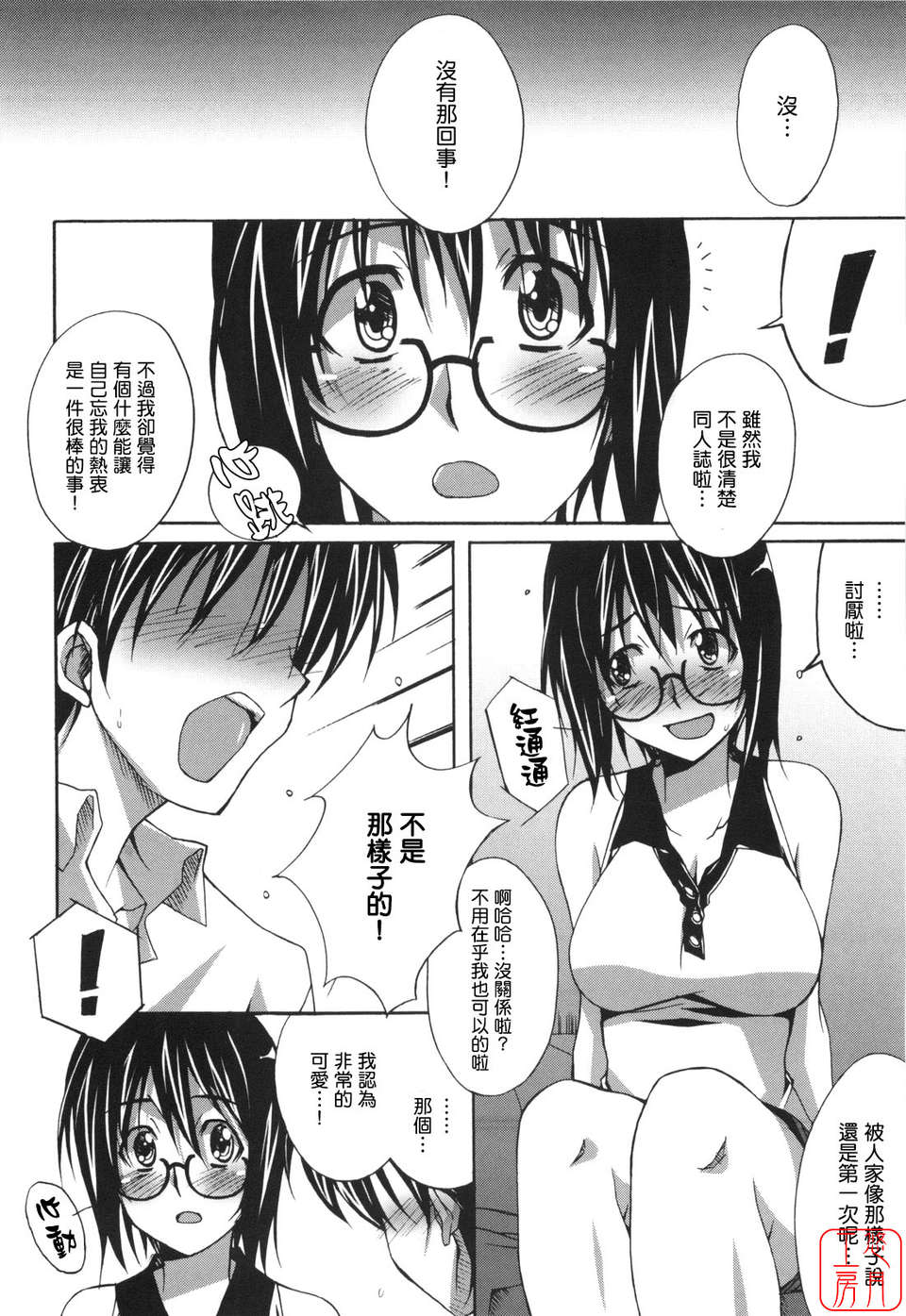 [PONPON]ぼいトレ ! 165/197 