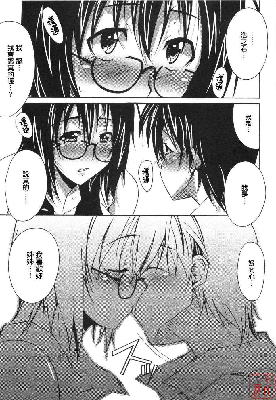 [PONPON]ぼいトレ ! 166/197 