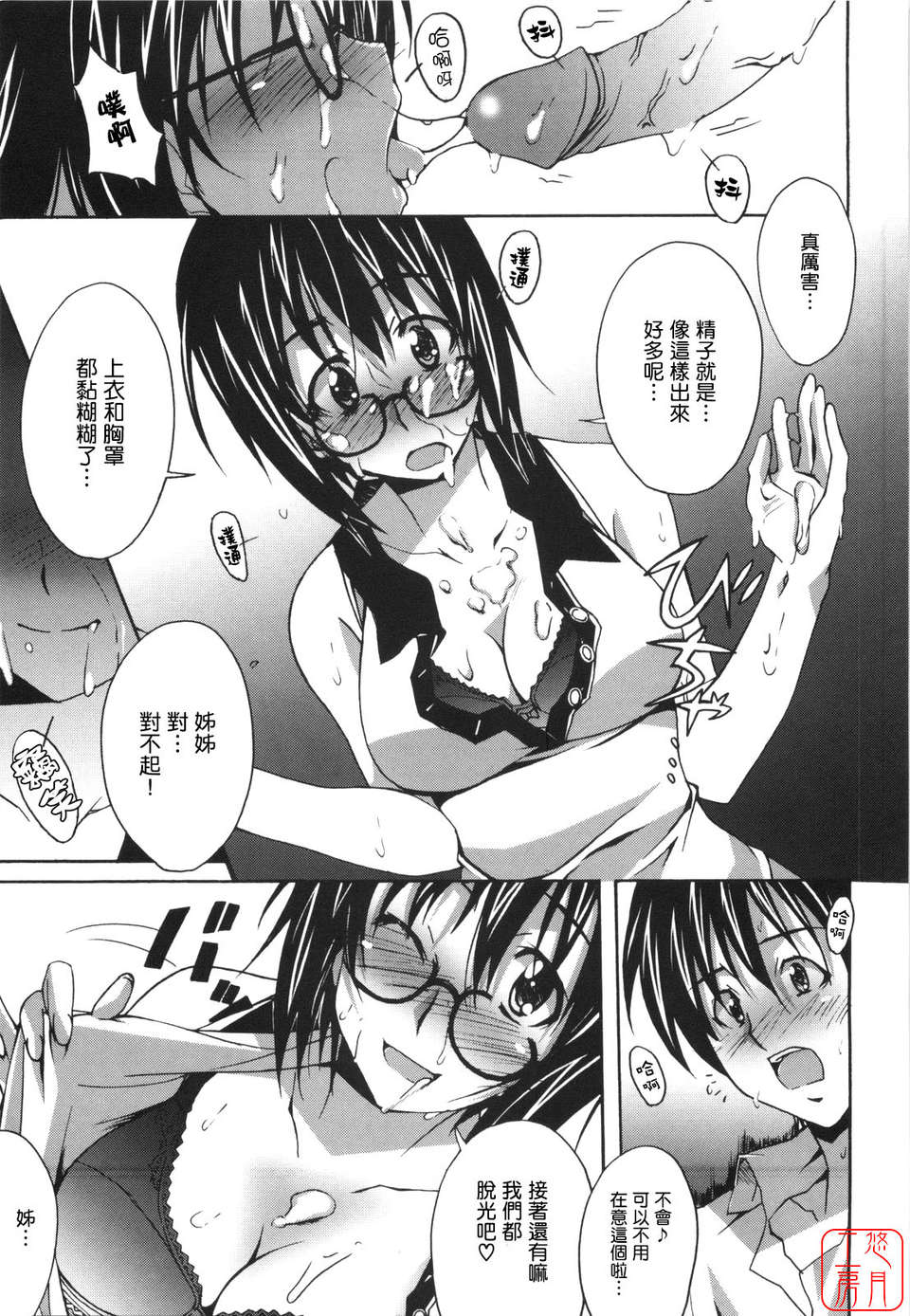 [PONPON]ぼいトレ ! 170/197 
