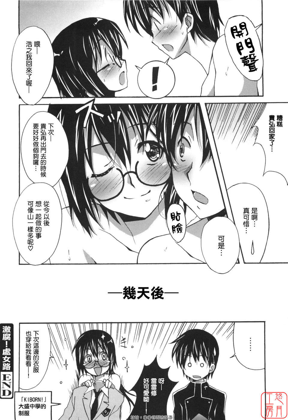 [PONPON]ぼいトレ ! 175/197 