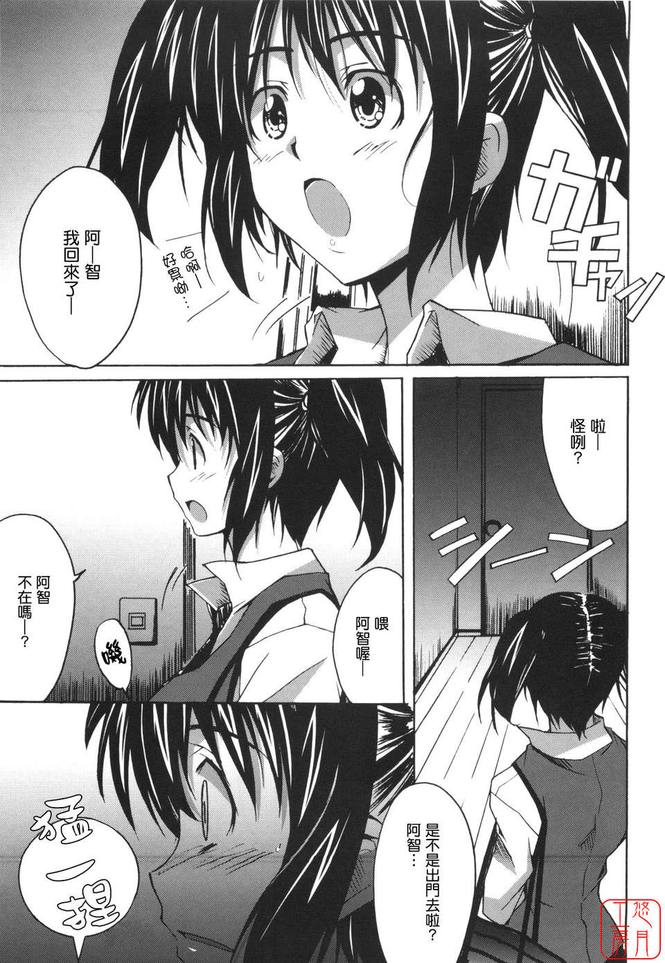 [PONPON]ぼいトレ ! 176/197 
