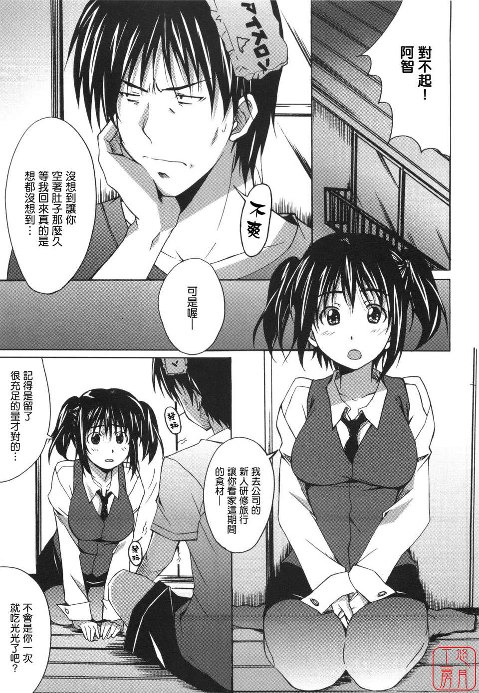 [PONPON]ぼいトレ ! 178/197 