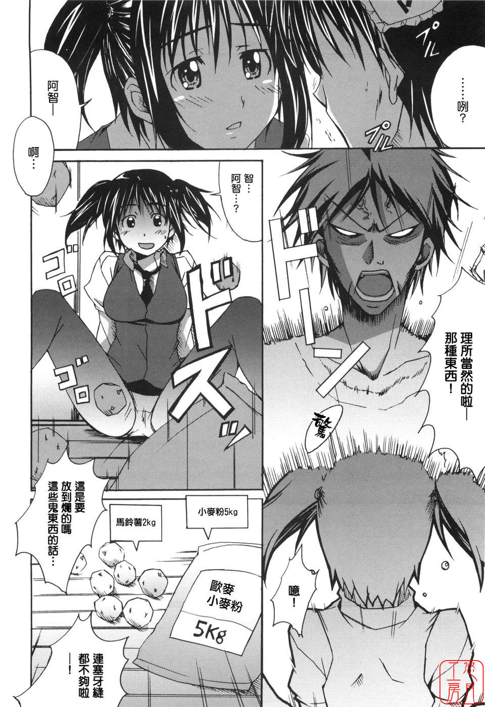 [PONPON]ぼいトレ ! 179/197 