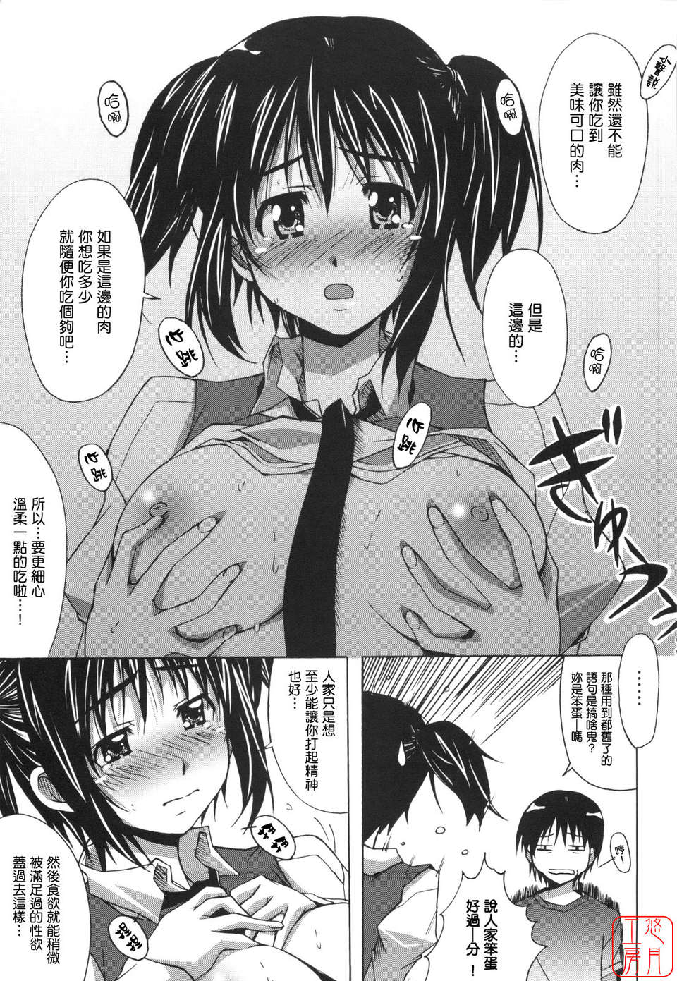 [PONPON]ぼいトレ ! 182/197 