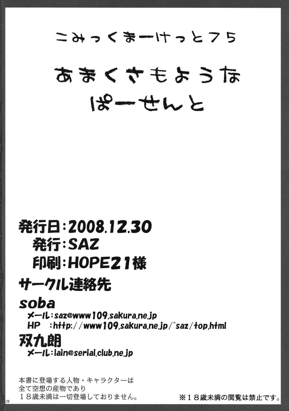 [肥藝個人漢化](C75) [SAZ (soba, 雙九朗)] 天草模様な% (とある魔術の禁書目録) 25/26 