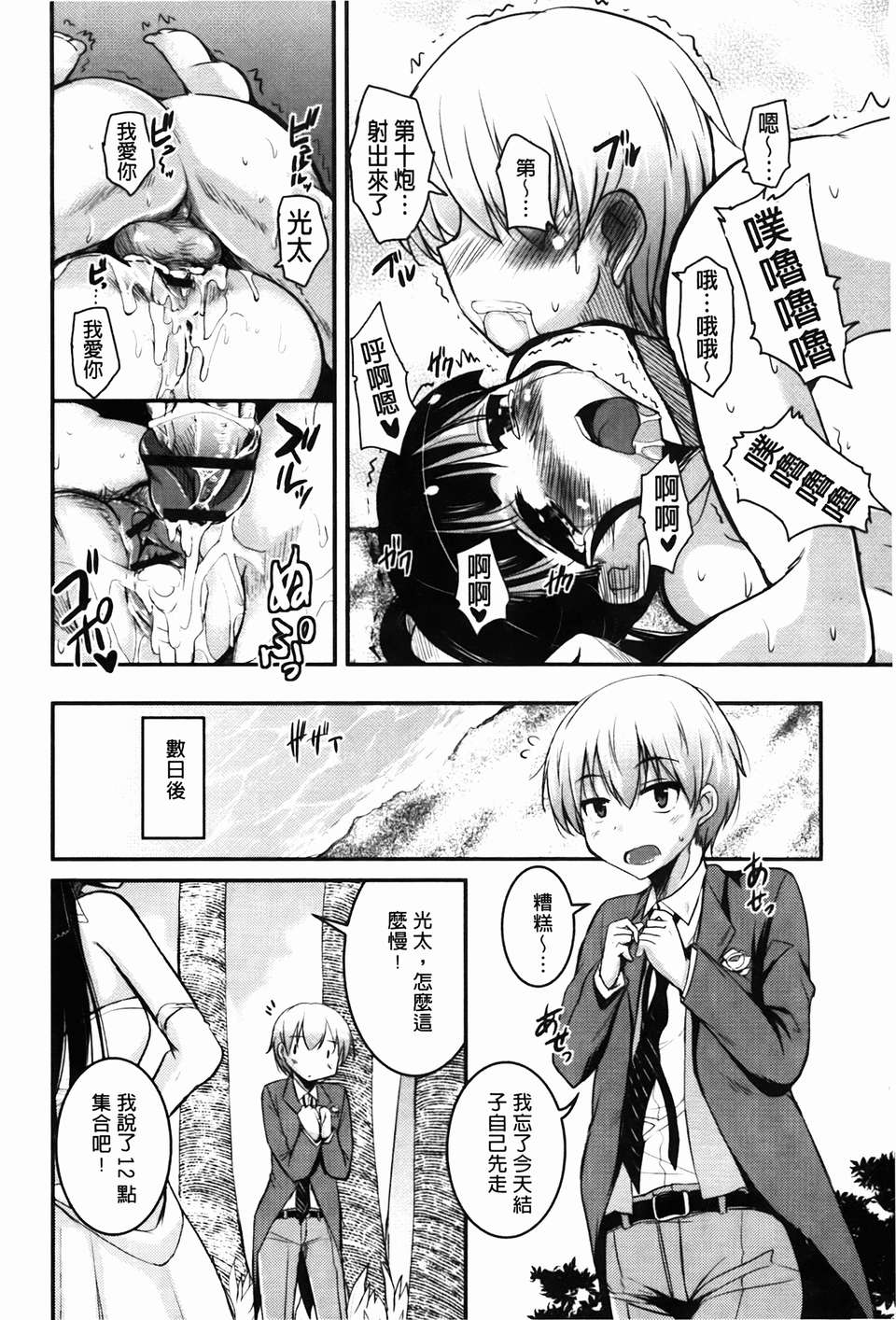 [C1894][なるさわ景] CHUっちゅ あいらんど!(CHUCHU淫亂的小島!) 83/192 