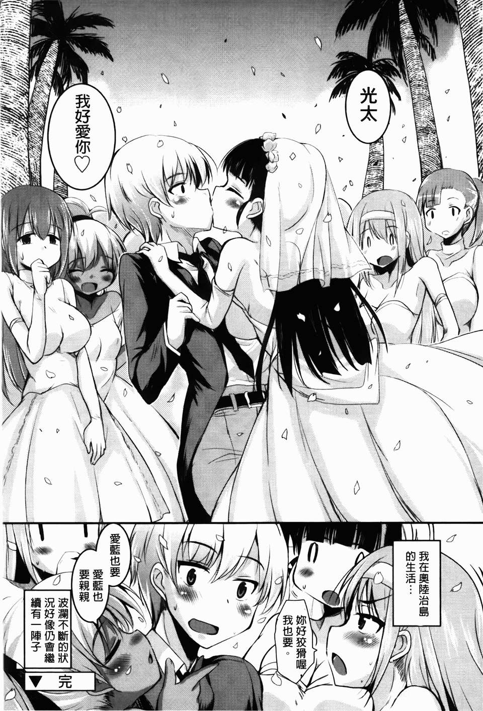 [C1894][なるさわ景] CHUっちゅ あいらんど!(CHUCHU淫亂的小島!) 85/192 