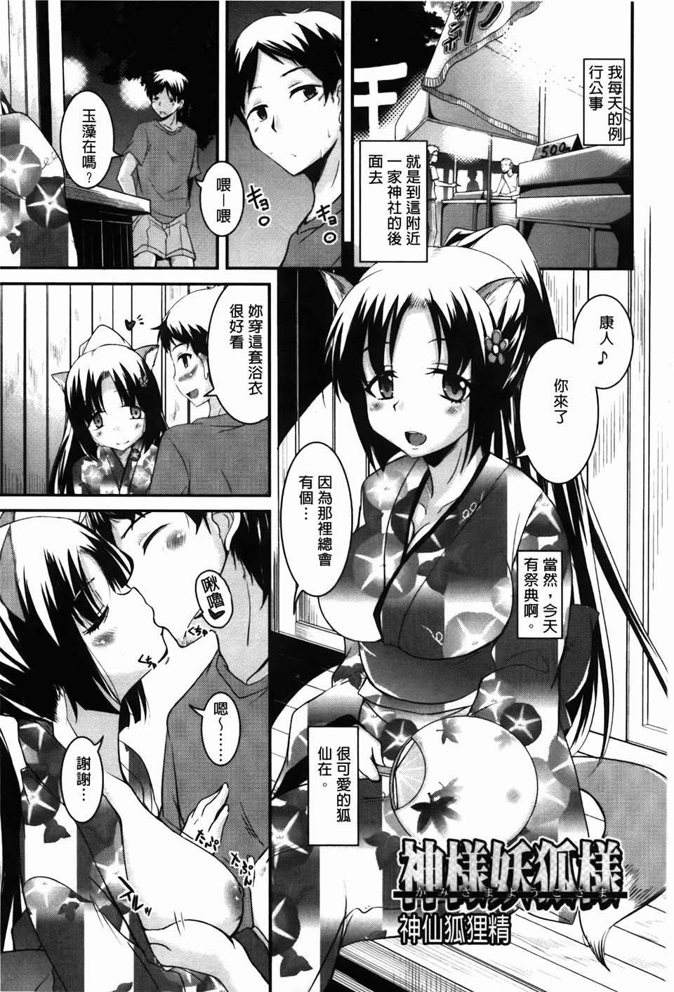 [C1894][なるさわ景] CHUっちゅ あいらんど!(CHUCHU淫亂的小島!) 126/192 