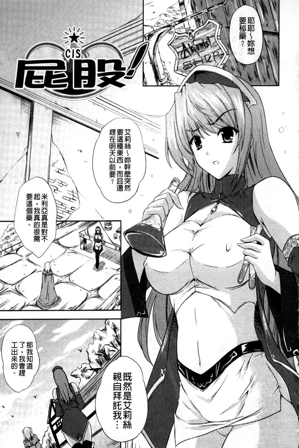 [七瀬瑞穂][ILIAS ～狂艶の宴～][SA][中漫] 133/177 