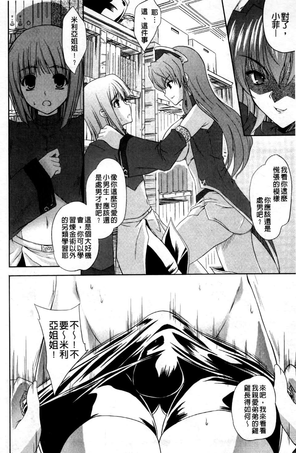[七瀬瑞穂][ILIAS ～狂艶の宴～][SA][中漫] 136/177 