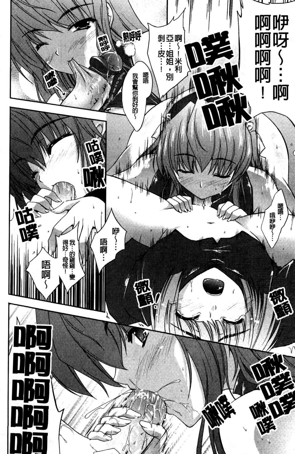 [七瀬瑞穂][ILIAS ～狂艶の宴～][SA][中漫] 138/177 