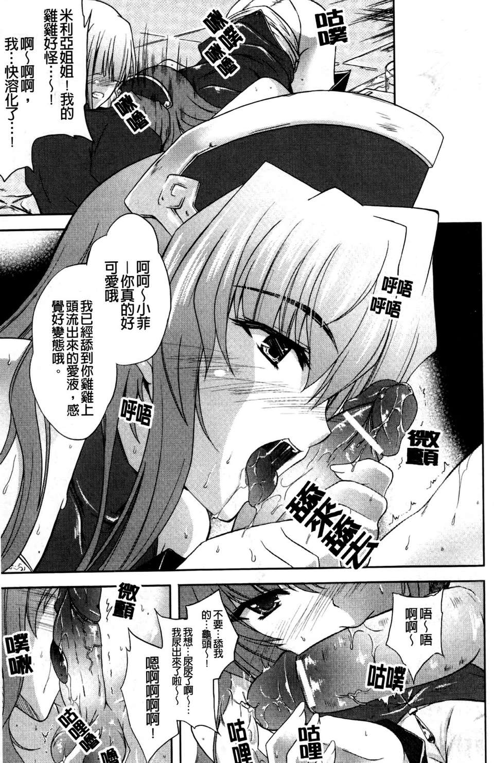 [七瀬瑞穂][ILIAS ～狂艶の宴～][SA][中漫] 139/177 