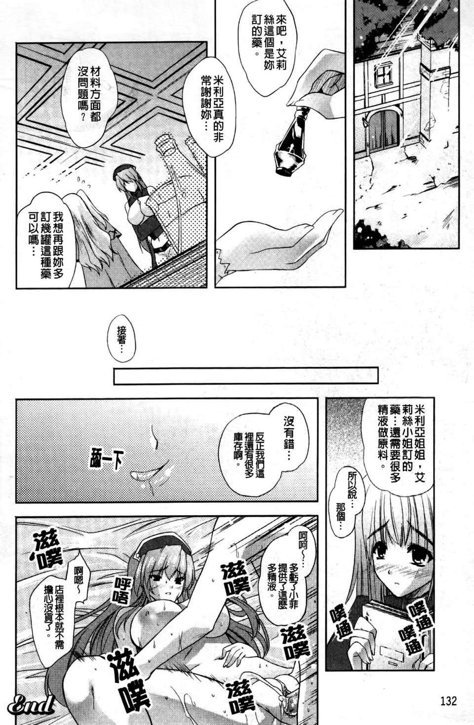 [七瀬瑞穂][ILIAS ～狂艶の宴～][SA][中漫] 152/177 