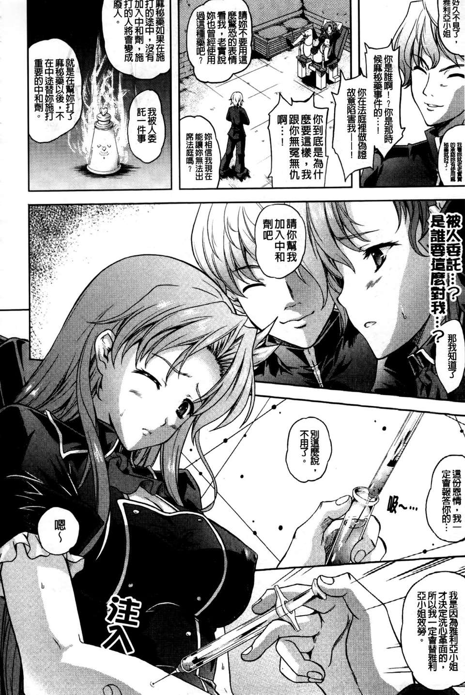[七瀬瑞穂][ILIAS ～狂艶の宴～][SA][中漫] 154/177 