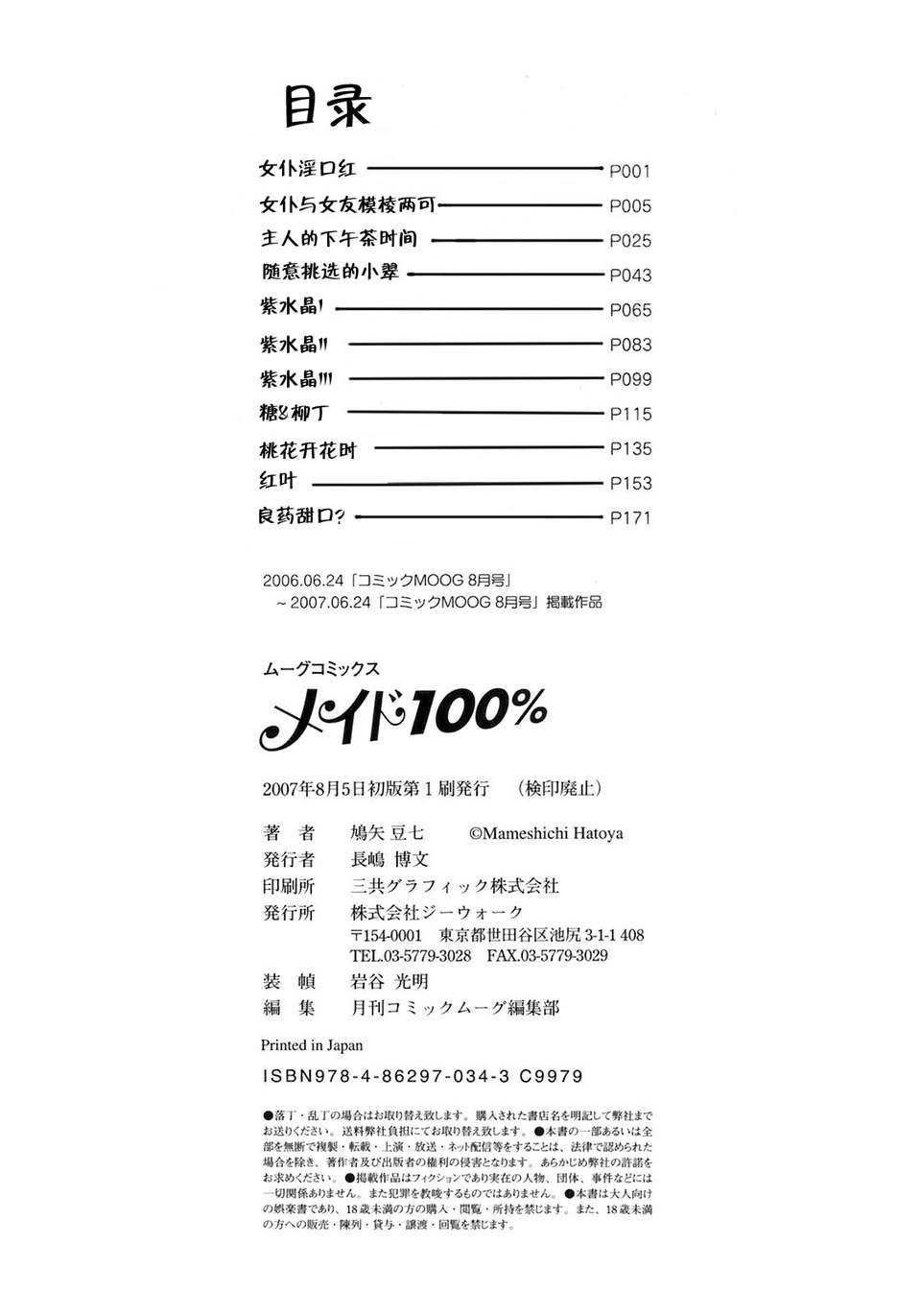 [鳩矢豆七][メイド100％][黑崎貓][中漫] 180/184 