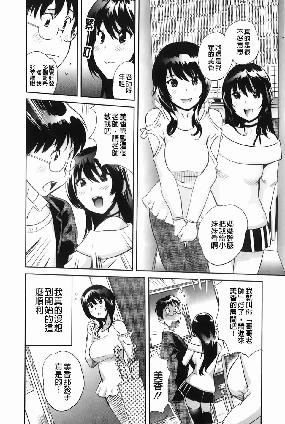 [みつや][らぶなう][裏之夢境][中漫] 85/232 